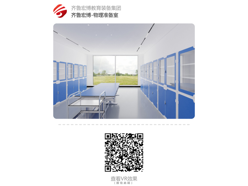 物理准备室(VR全景)